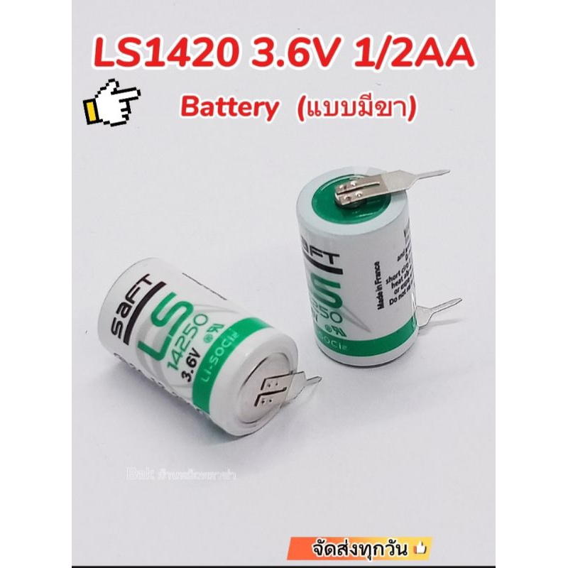 (1Pcs) LS14250 3.6V 1/2AA, แบตเตอรี่ Lithium SAFT LA14250 3.6V 1/2AA,พร้อมส่ง