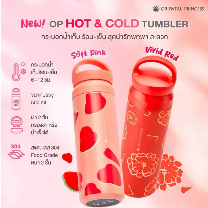 ‼️ ลดล้างสต๊อก ❌แก้วเก็บความร้อน&เย็น oriental princess limited edition