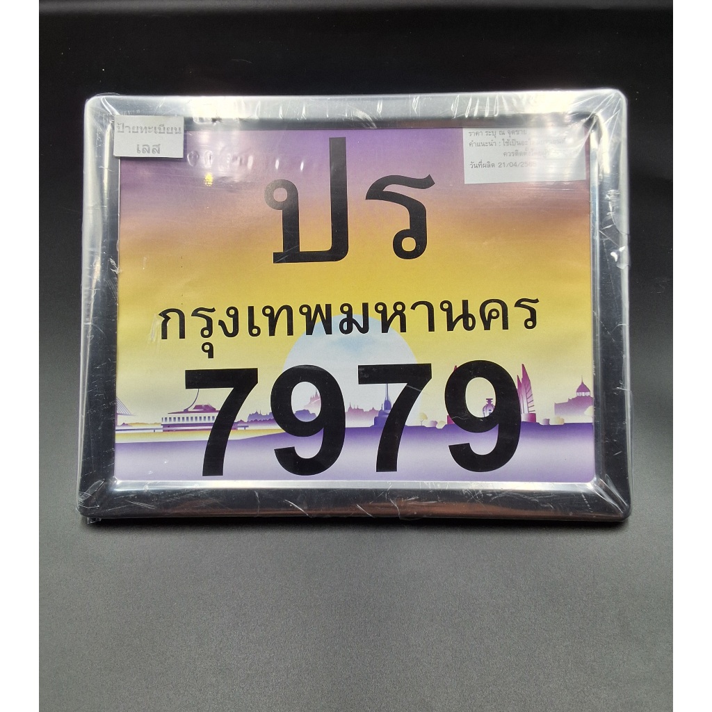 ป้ายทะเบียนมอเตอร์ไซค์ งานดี ไม่ขึ้นสนิม มีสีให้เลือกหลายสี สินค้าเกรดAAA งานมิเนียมคุณภาพดี ทนทาน