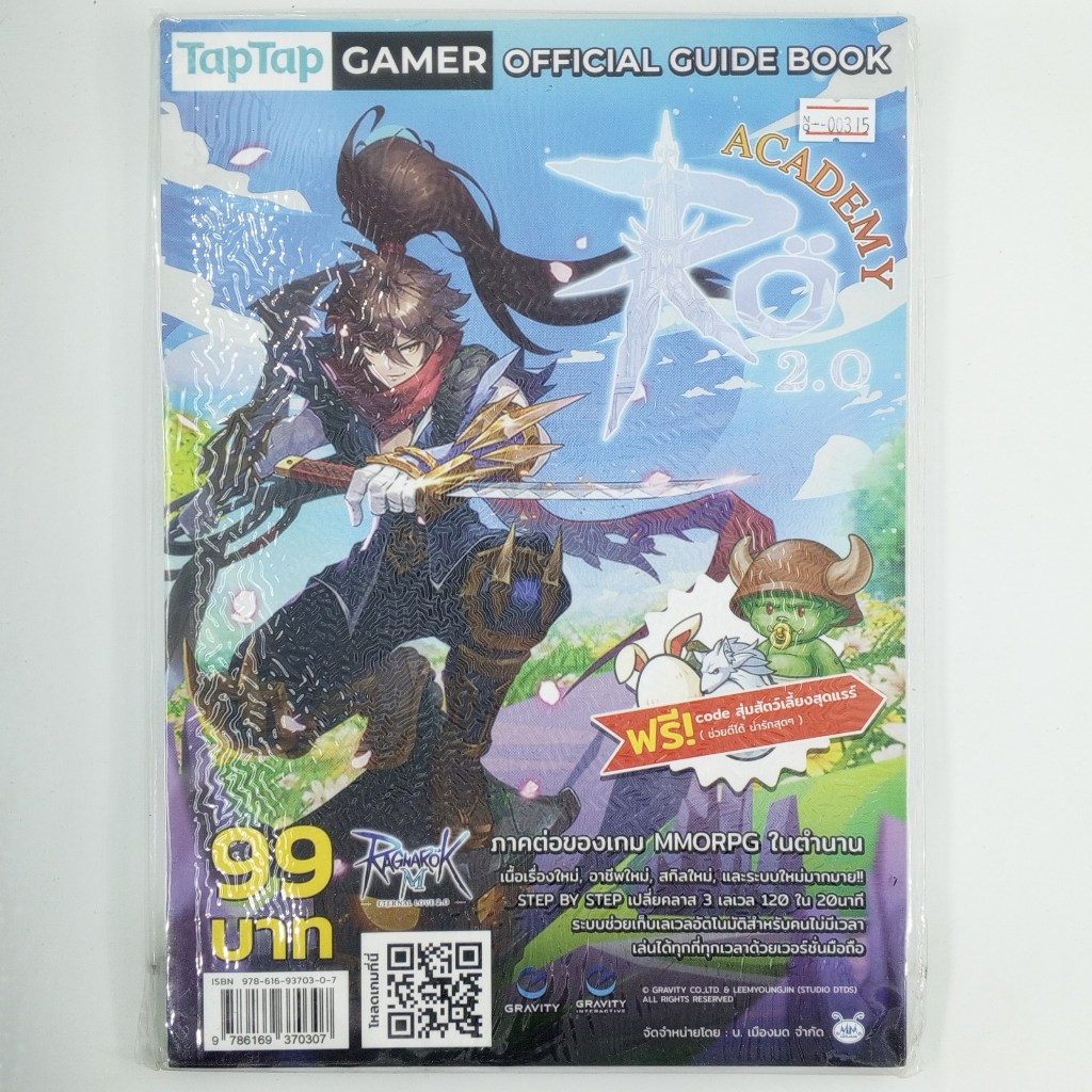 [00315] Walkthrough RAGNAROK M : ETERNAL LOVE 2.0 (TH)(BOOK)(USED) หนังสือ บทสรุปเกม มือสอง !!