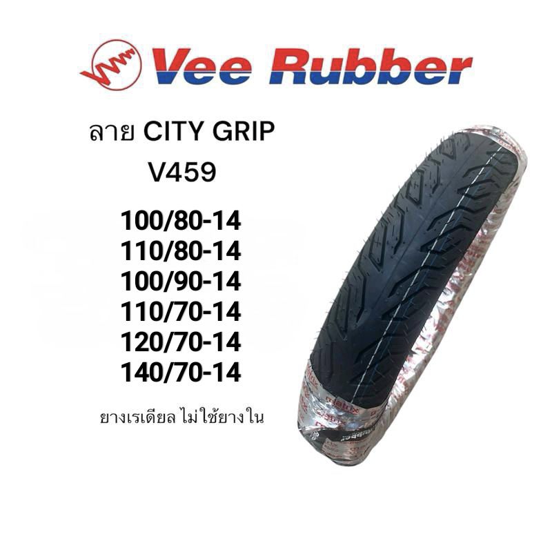 ยางนอกเรเดียล VeeRubber City Grip 100/90-14 110/70-14 120/70-14 140/70-14 100/80-14 110/80-14 ยางไทย