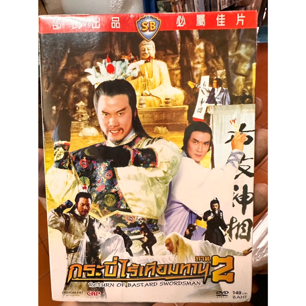 DVD : Return of Bastard Swordsman (1984) กระบี่ไร้เทียมทาน ภาค 2 " ฉีเส้าเฉียน, ว่านจือเหลียง "