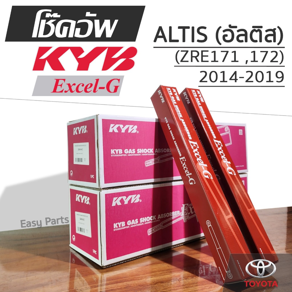 KYB EXCEL-G โช๊คอัพ TOYOTA ALTIS (ZRE171 ,172) อัลติส ปี 2014-2019
