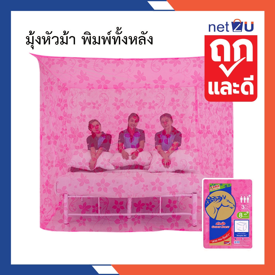 (ขายดี) มุ้งกันยุง มุ้ง 4ฟุต 6ฟุต 8ฟุต นอน1-3คน พิมพ์ลาย ยี่ห้อหัวม้าทอง Netto ทอลายเกล็ดปลากันยุงและแมลงระบายอากาศ