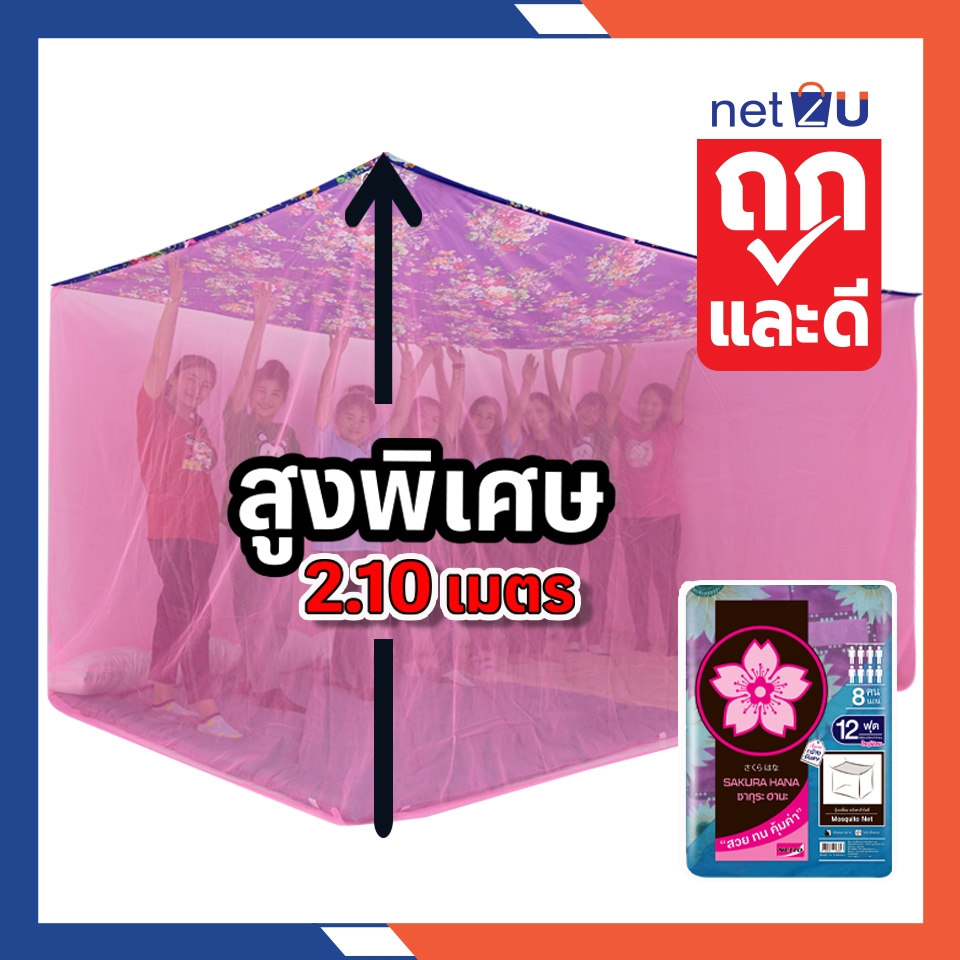 (ขายดี) มุ้งกันยุง มุ้ง 6ฟุต 7ฟุต 8ฟุต 9ฟุต 10ฟุต 12ฟุต นอน1-8คน หลังคาผ้าโพลี ยี่ห้อซากุระ หลังคาผ้าโพลีกันฝุ่นกันแสง