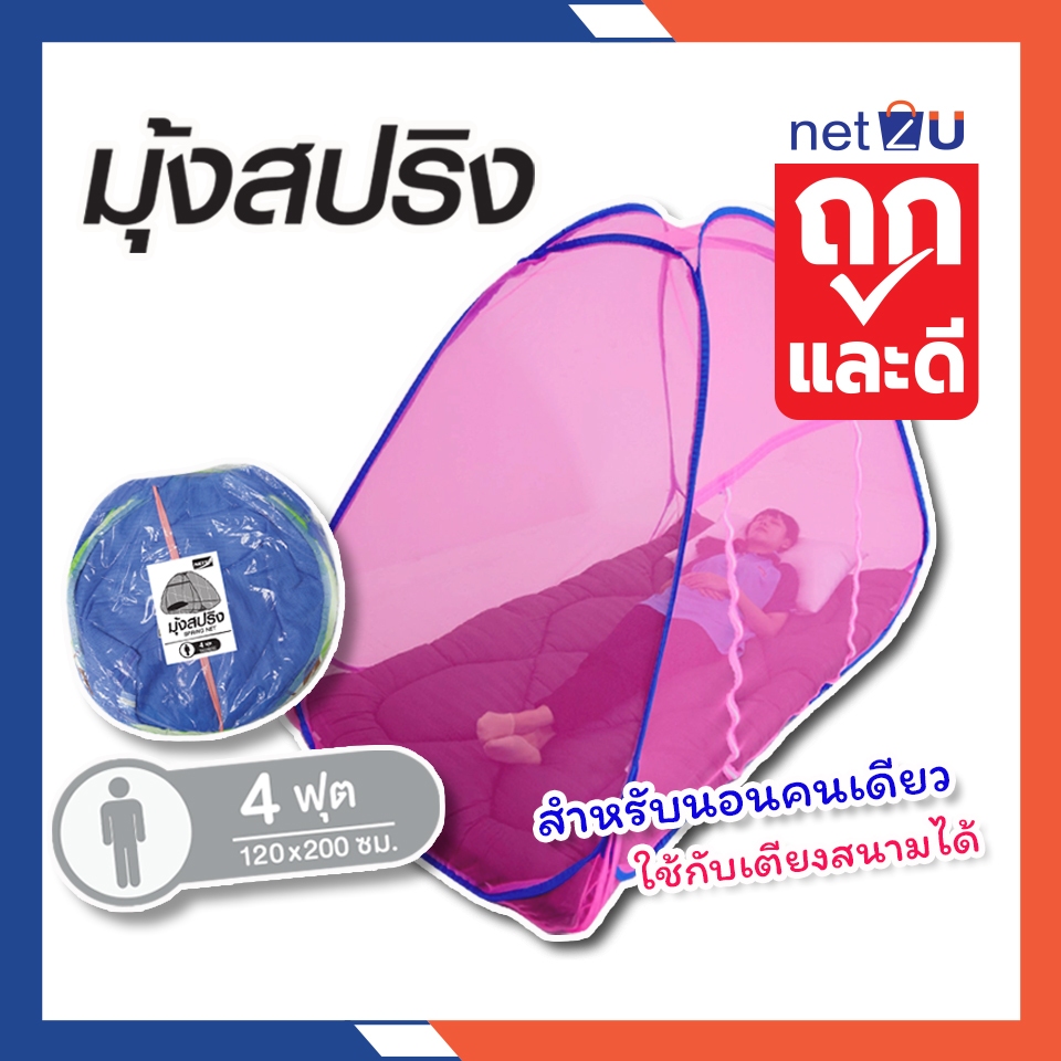 (ขายดี) มุ้งกันยุง มุ้งพับ 4ฟุต มุ้งเต็นท์ มุ้งสปริง สีพื้น กันแมลง มุ้งกันยุงพร้อมซิปติดตั้งง่าย ป้องกันยุง 360 องศา