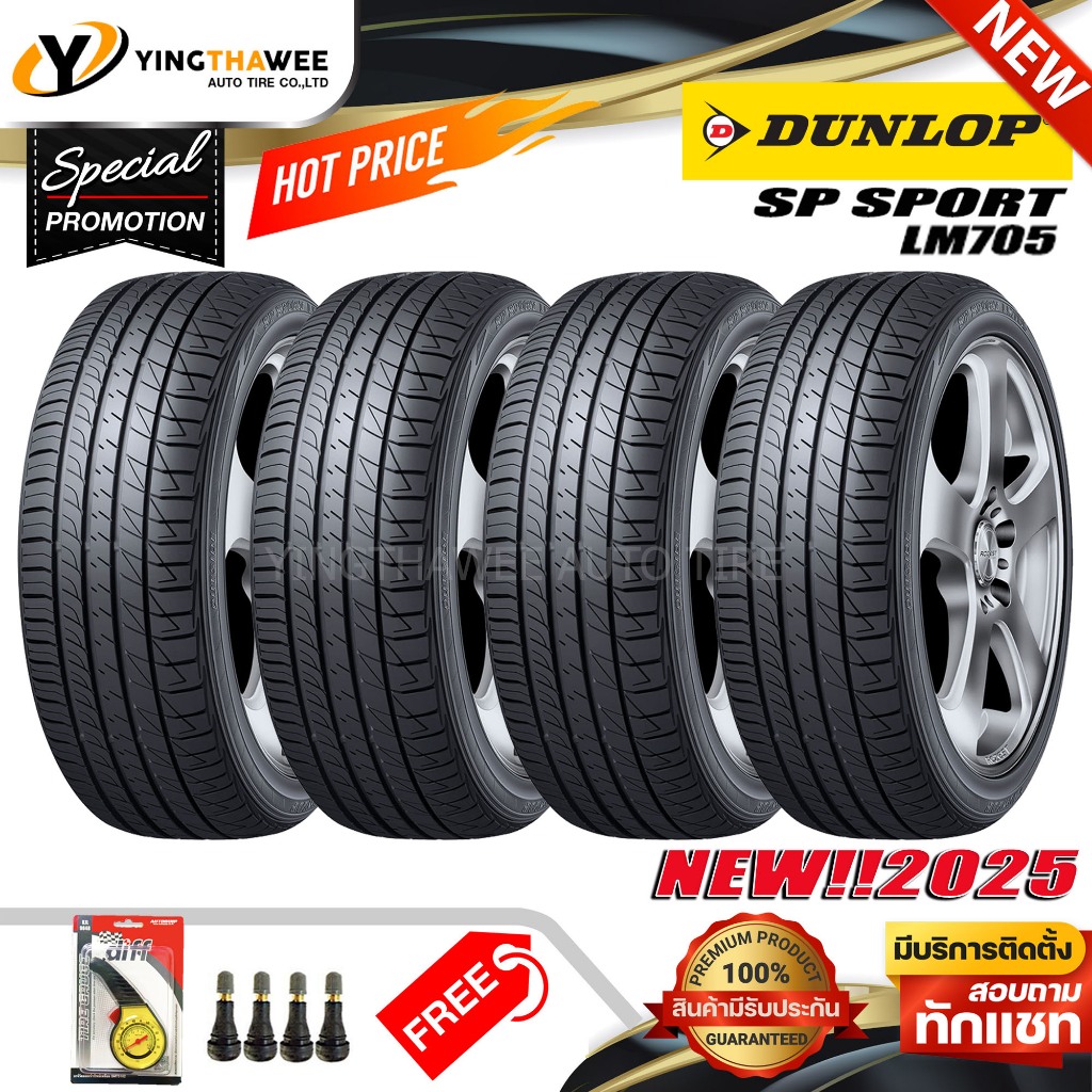 DUNLOP 195/60R15 ยางรถยนต์ รุ่น LM705 จำนวน 4 เส้น (ผลิตปี2025) แถมเกจเหลือง 1 ตัว + จุ๊บลมยาง 4 ตัว