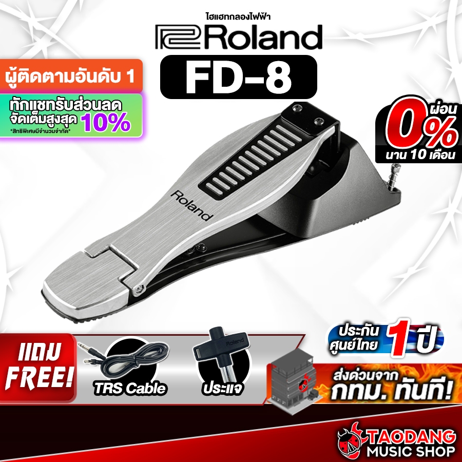 ทักแชทรับส่วนลด 2,000.- Roland FD-8 ไฮแฮทแพดเดิ้ล Roland FD8 Hi Hat Controller - เต่าแดง
