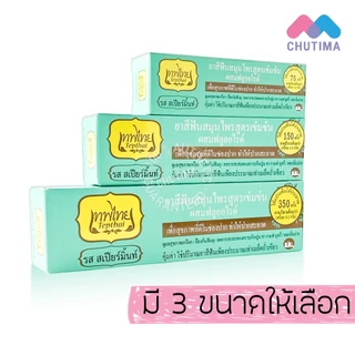 เทพไทย ยาสีฟันสมุนไพร สูตรเข้มข้น TepThai Toothpaste 5/15/30/70 g.