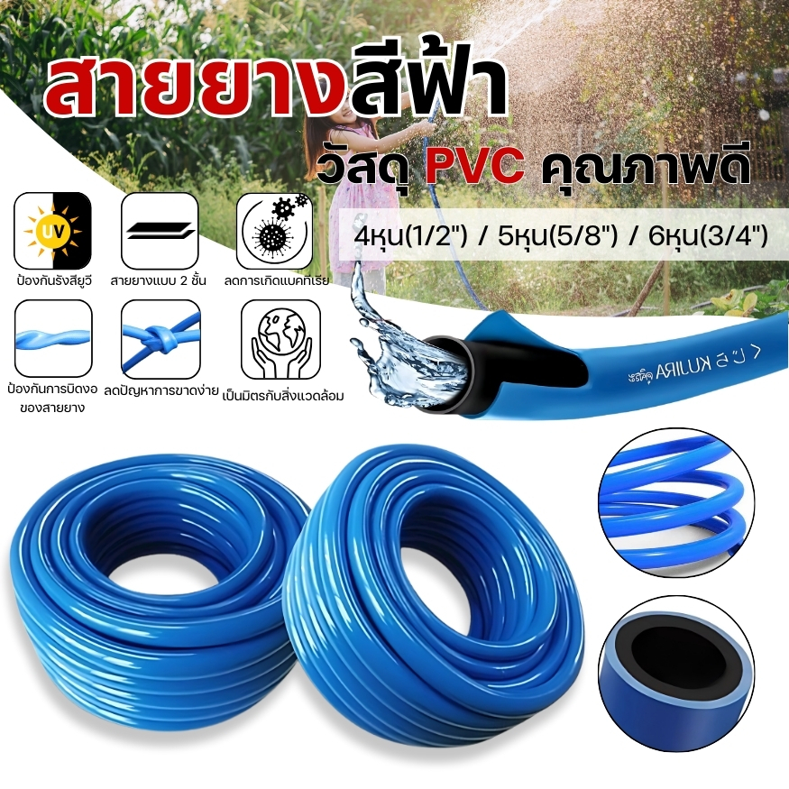 สายยางสีฟ้า ชุดสายยางรดน้ำ 4หุน/5หุน/6หุน มีให้เลือกหลายขนาด 10M./15M./20M./30M. สายยางอเนกประสงค์