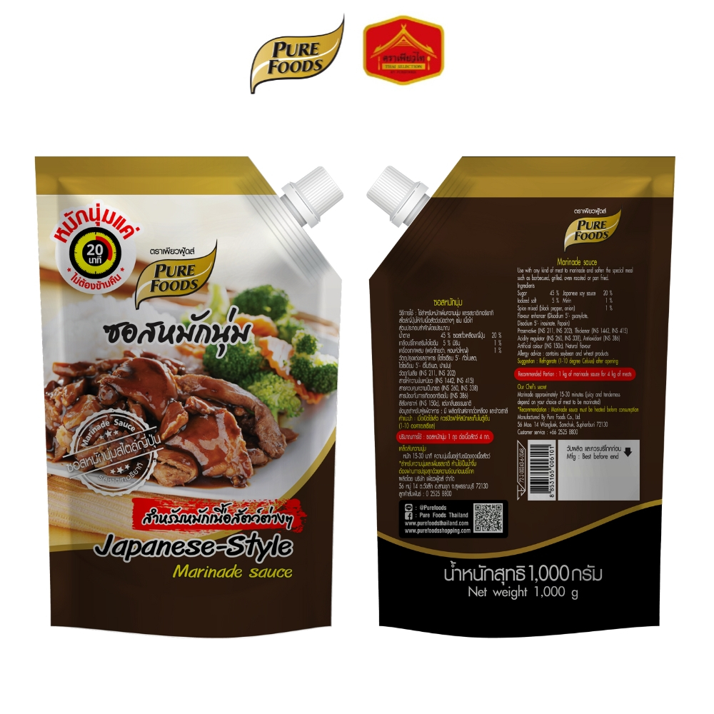 ซอสหมักนุ่ม สูตรเทอริยากิ สำหรับหมักเนื้อสัตว์ต่างๆ ขนาด 1,000 กรัม ตราเพียวฟู้ดส์