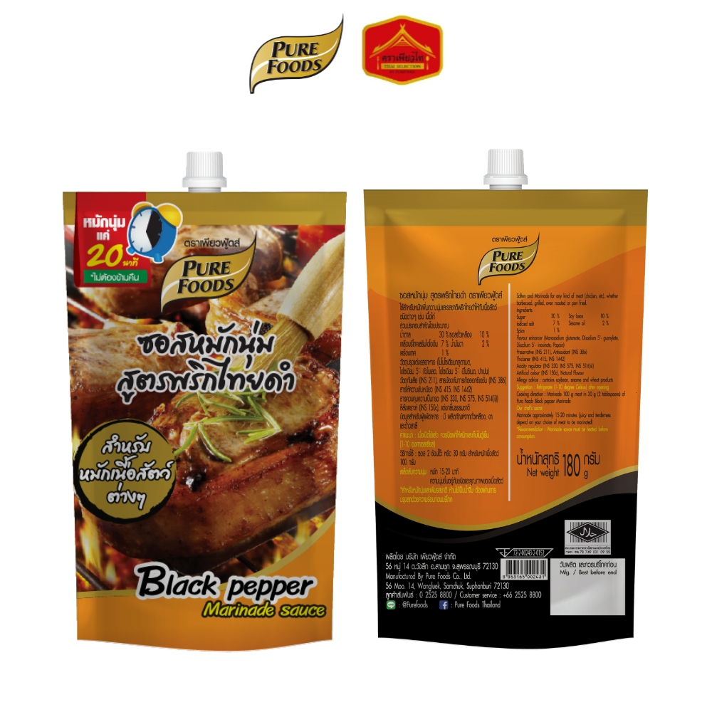 (มีฮาลาล) ซอสหมักนุ่ม สูตรพริกไทยดำ สำหรับหมักเนื้อสัตว์ต่างๆ ขนาด 180 กรัม ตรา เพียวฟู้ดส์