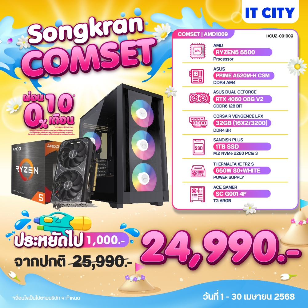 AMD RYZEN 5 5500/ASUS DUAL GEFORCE RTX 4060 V2 O8GB/A520M-K CSM/32GB(D4)/1TB/600W	KCU2-001009	ผ่อน 0