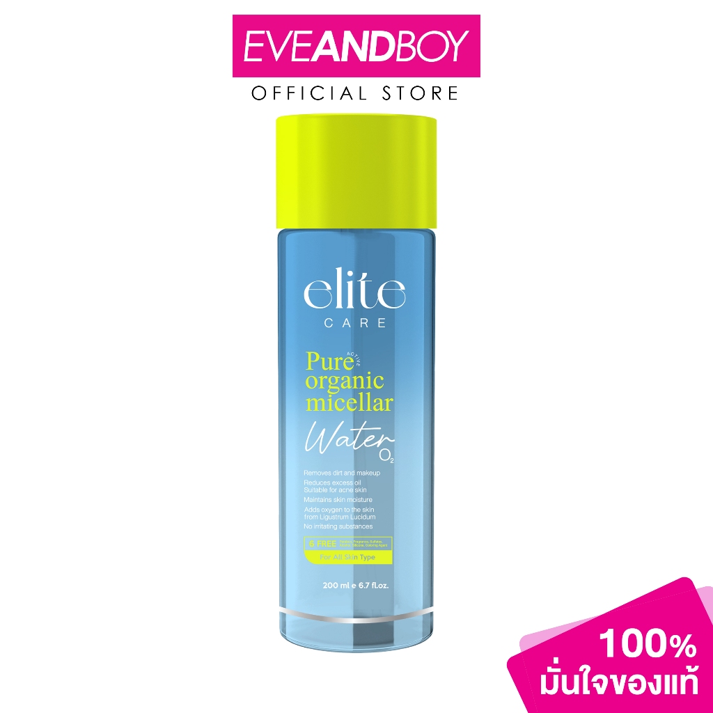 ELITE CARE - Pure Active Organic Micellar O2 (200 ml.) คลีนซิ่ง