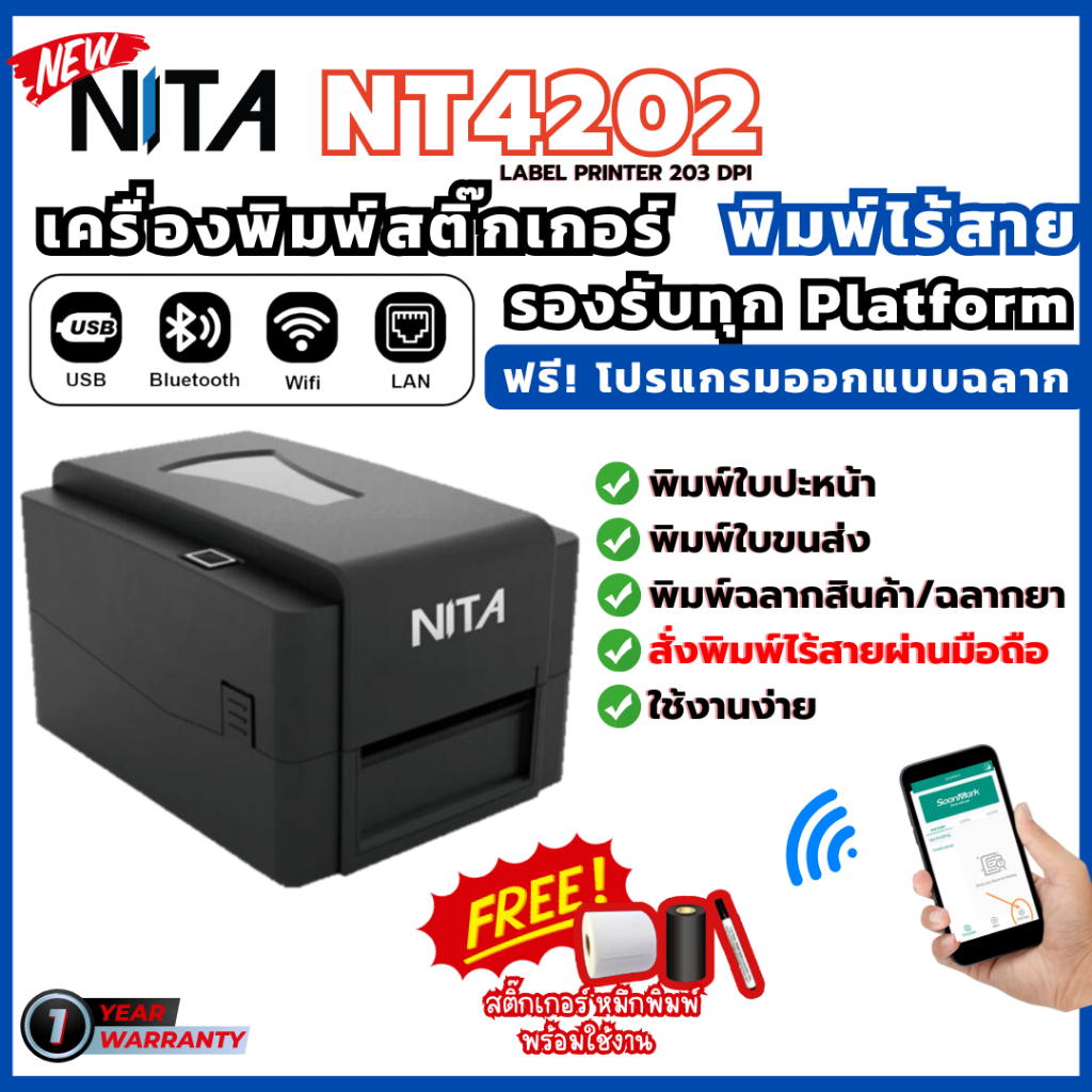 NITA NT4202 เครื่องพิมพ์บาร์โค้ด พิมพ์สติ๊กเกอร์ USB+LAN+Bluetooth+Wifi ใช้งานง่าย ประกันสินค้า 1 ปี