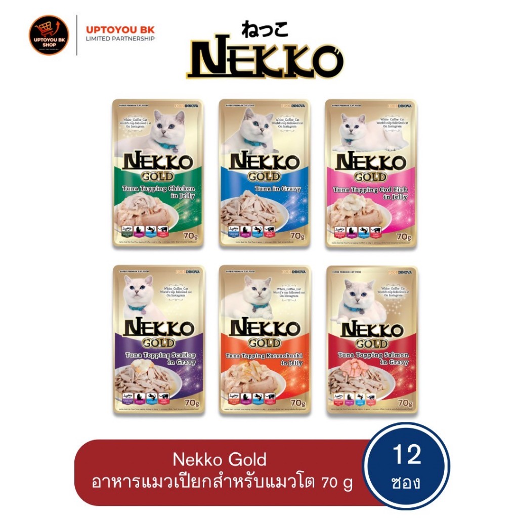 (ยกโหล) ลด40%ในไลฟ์ Nekko Gold เน็กโกะ โกล์ด อาหารแมวเปียกสำหรับแมวโต 70 กรัม x12 ซอง ยกโหล (เลือกรสชาติ)