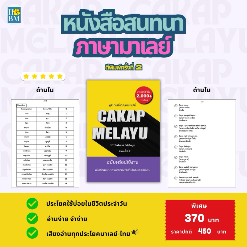 หนังสือสนทนาภาษามาเลเซีย Cakap Melayu