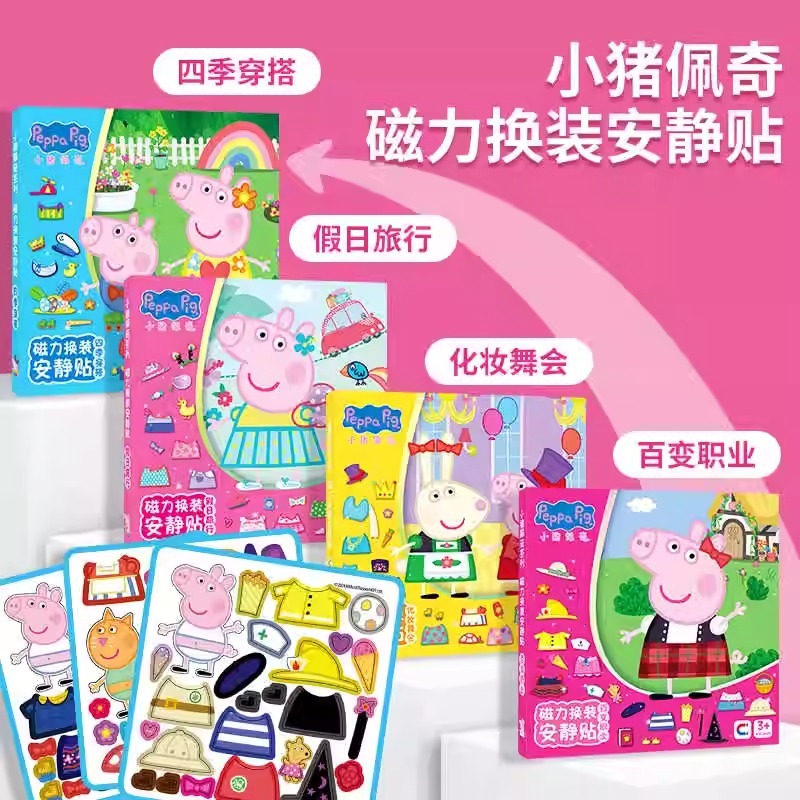 Peppa pig สติ๊กเกอร์การ์ตูนตัดฟรี ของเล่นเด็กสติกเกอร์แม่เหล็ก DIY Handmade ของเล่น - รูปที่ 5