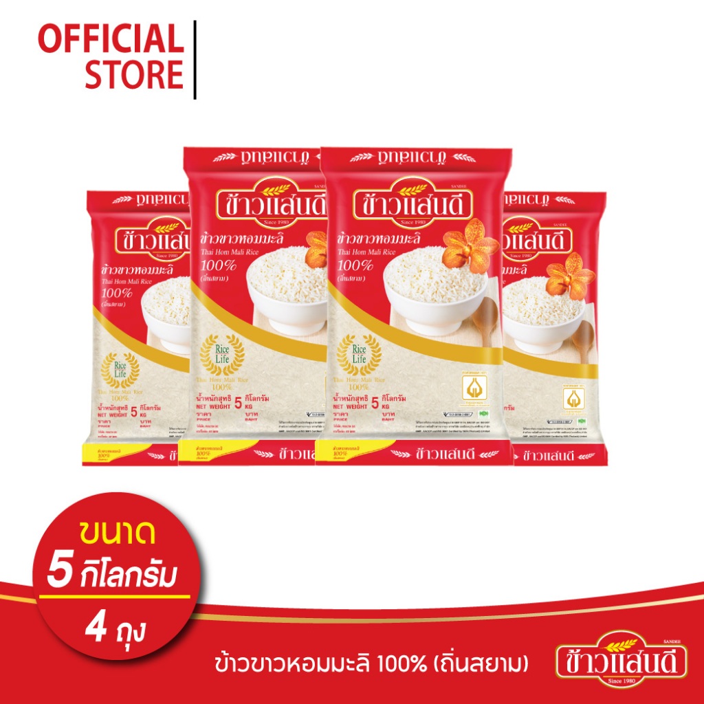 ข้าวแสนดี ข้าวหอมมะลิ 100% ถิ่นสยาม 5 กก. จำนวน 4 ถุง Thai Hommali Rice 100%