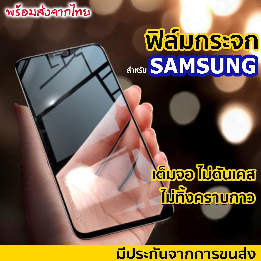 ฟิล์มกระจก Samsung 9D s25 S24 S23 S22 S21 A21 A60 A82 A54 A41 A55 A34 A25 A15 A11 A01 A05 A40 A12 A3