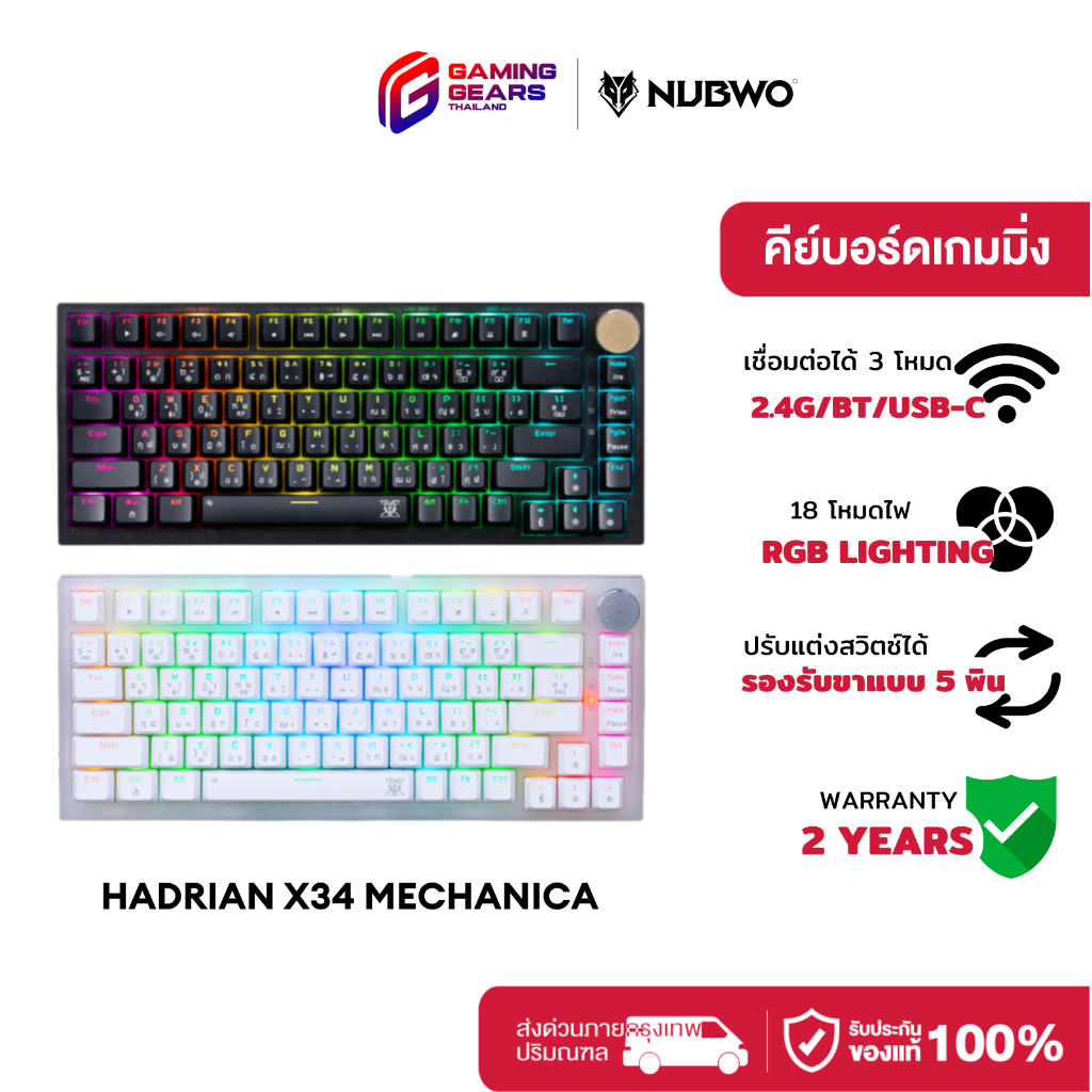 NUBWO HADRIAN X34 MECHANICAL GAMING FULL RGB คีย์บอร์ดเกมมิ่ง เชื่อมต่อได้ 3 โหมด