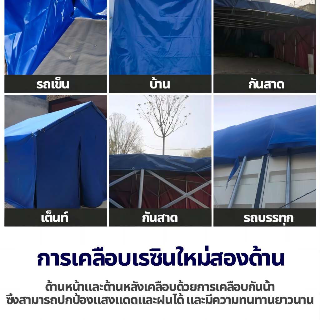 🔥ใช้ 99 ปีไม่ขาด🔥 ผ้ายางกันน้ำ PVC(มีตาไก่) กันน้ำ100%  เคลือบกันน้ำทั้งสองด้าน  ผ้าใบพลาสติกเอนกประสงค์ กันสาดผ้าใบ - รูปที่ 7