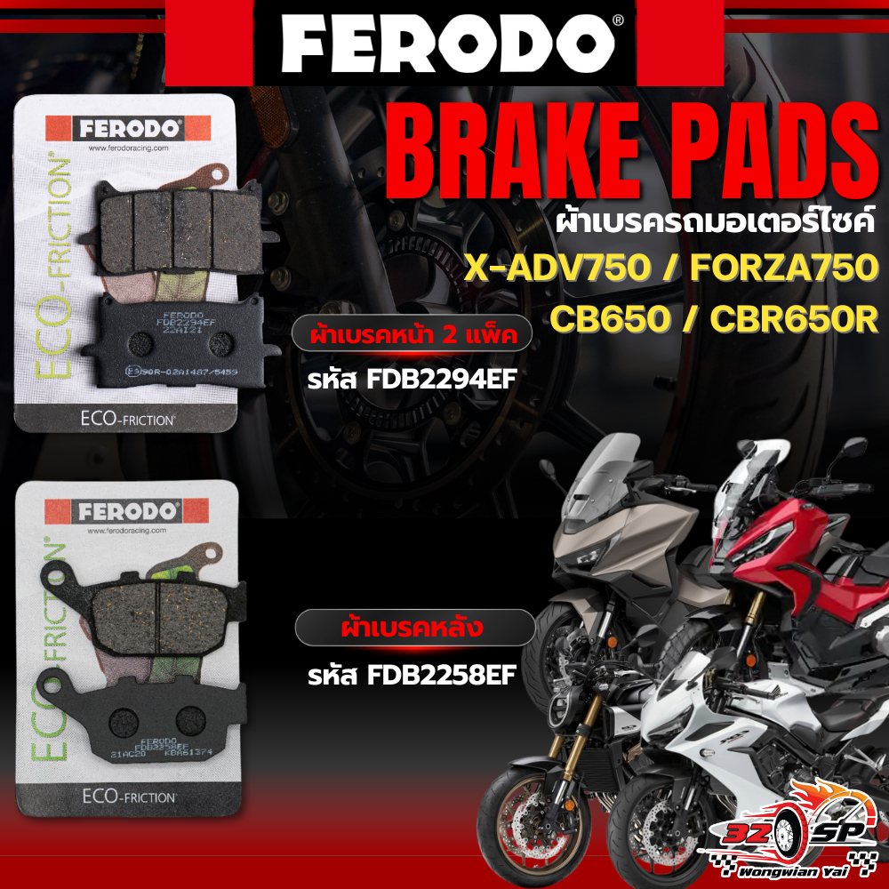 ผ้าเบรค FERODO BRAKE สำหรับ X-ADV750/FORZA750/CBR650R/CB650R/ ของแท้!! ส่งไว!!