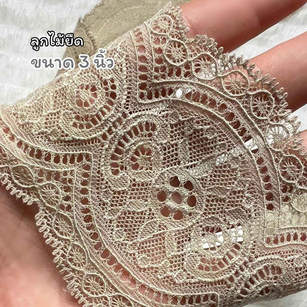 ลูกไม้ยืด สีครีมเข้ม กว้าง 3 นิ้ว  ลูกไม้ตกแต่ง ผ้าลูกไม้  (หน่วยความยาวต่อเมตร)
