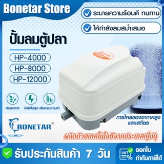 ปั๊มลม ATMAN ปั๊มลมตู้ปลา HP4000/HP8000/HP12000