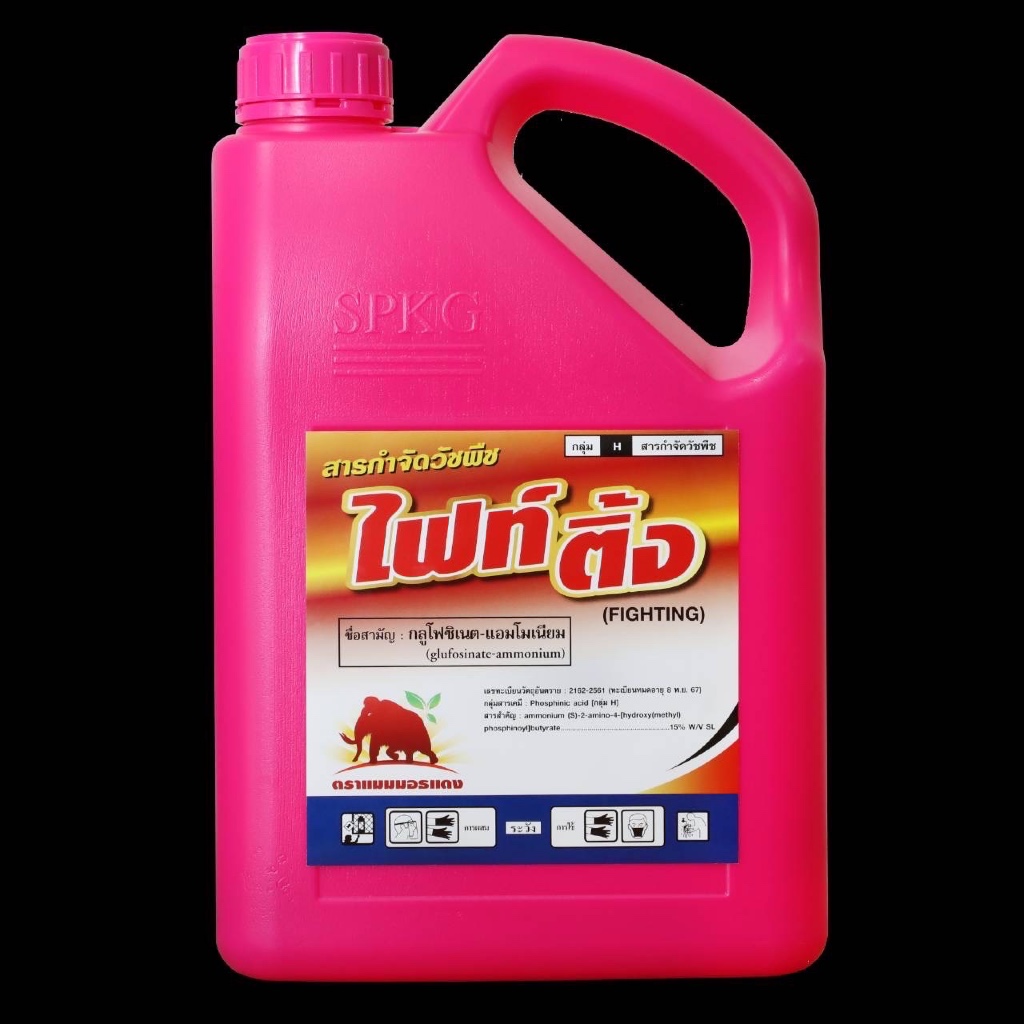 ไฟท์ติ้ง - กลูโฟซิเนตแอมโมเนียม (สูตรเผาไหม้เร็ว) - ขนาด 4 ลิตร สินค้าผลิตใหม่ ของแท้แน่นอน
