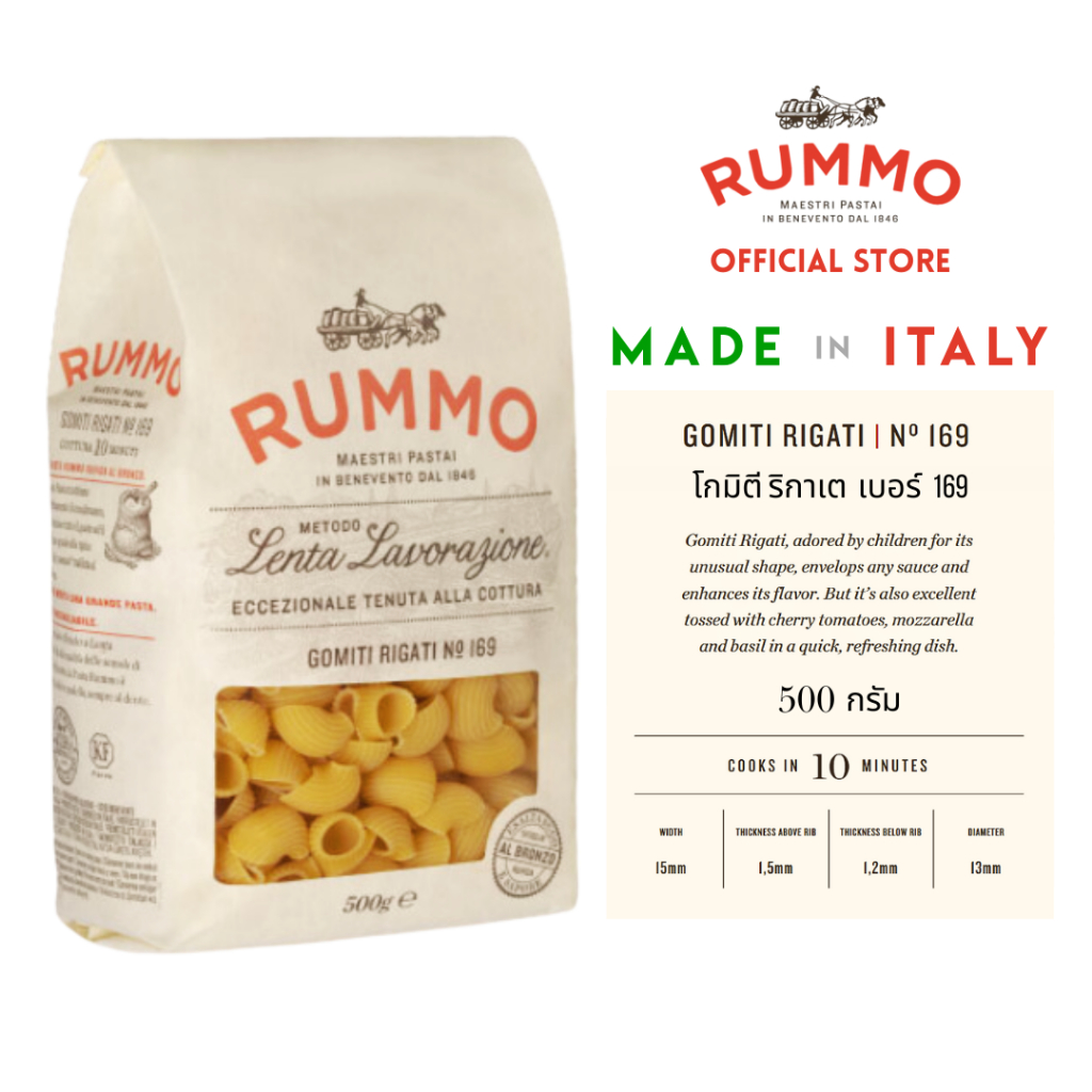 รัมโม่ โกมิตี ริเกต เอ็นโอ 169 | RUMMO Pasta Gomiti Rigate No. 169