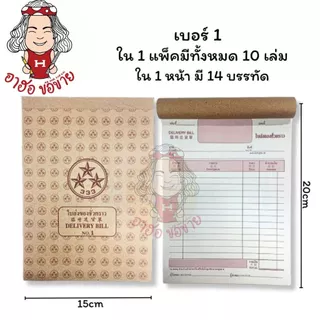 (HKK)⚡️📍ถูกสุด📍(ขายยกแพ็ค)ตราดาว DELIVERY BILL 333 ใบส่งของ บิลส่งของชั่วคราว บิลชั่วคราว เบอร์0 ,1 , 2, 3 (10เล่ม/แพ็ค)