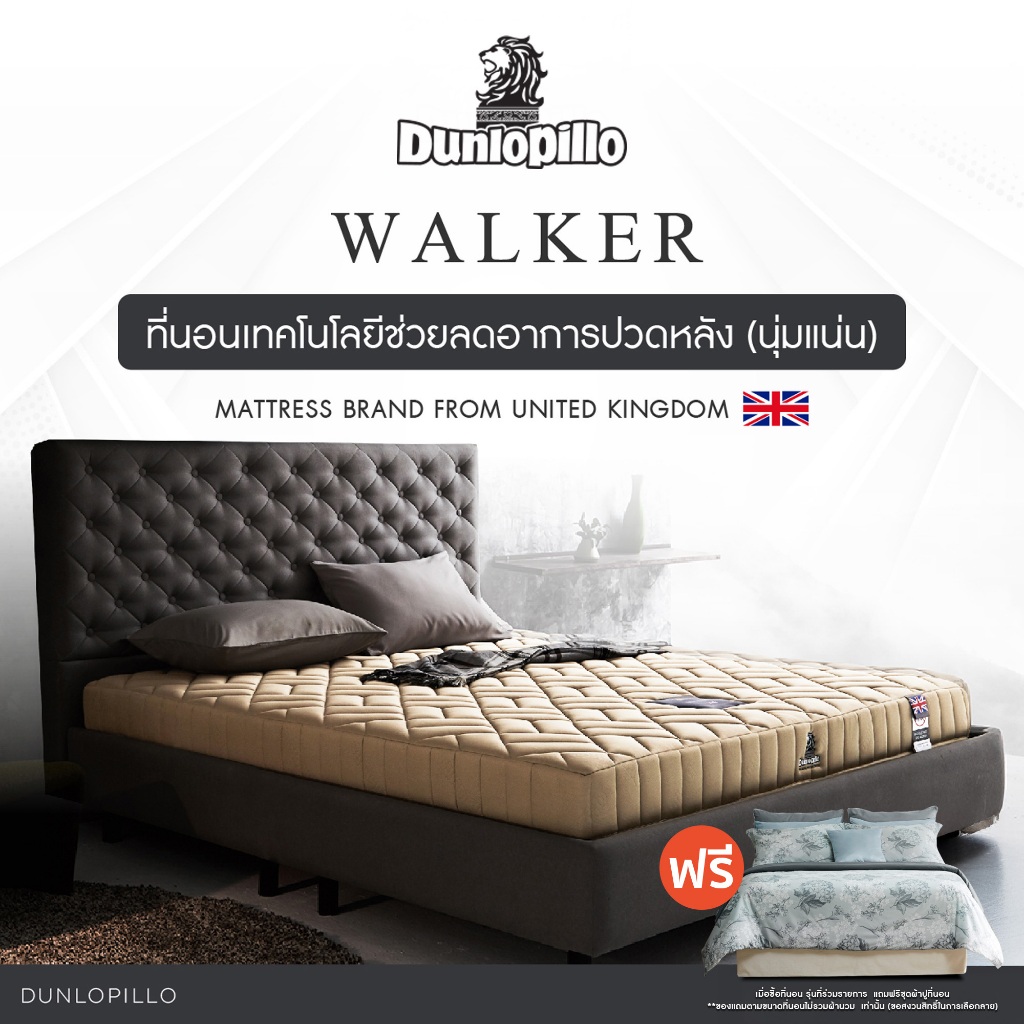 [ฟรี!ชุดผ้าปู] Dunlopillo ที่นอนไฮบริดไร้สปริง รุ่น Walker เหมาะสำหรับคนรักสุขภาพ โฟมเนื้อพิเศษจากปร
