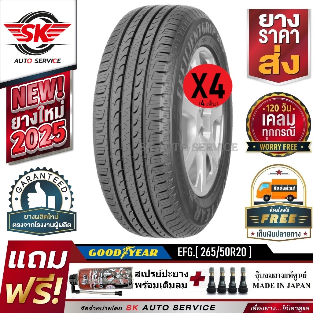 GOODYEAR ยางรถยนต์ 265/50R20 (ขอบ20) รุ่น EFFICIENTGRIP SUV 4 เส้น (ยางใหม่ปี 2025)