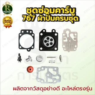 ชุดซ่อมคาร์บูเรเตอร์ รุ่น NB411 / RBC411 3WF / T200/767 ชุดซ่อม คาร์บู เครื่องพ่นปุ๋ย เครื่องตัดหญ้า