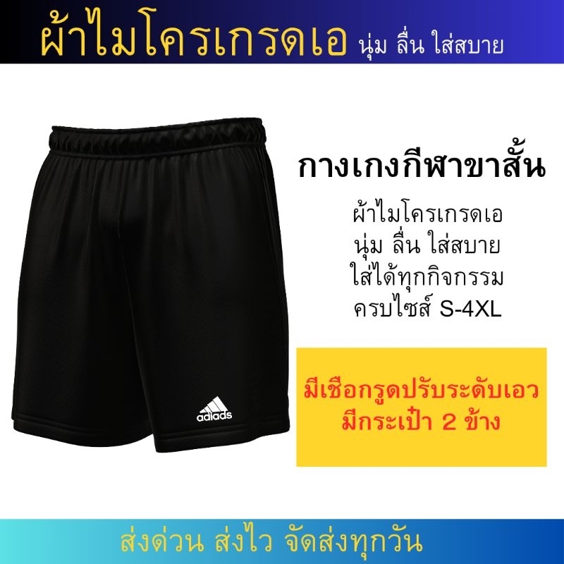 กางเกงขาสั้นกีฬา ใส่ออกกำลังกาย ใส่เล่น ใส่นอน สบายๆ ราคาส่ง ผ้าไมโครเกรดเอ นุ่ม ลื่น ราคาส่ง มีกระเป๋า 1 ข้าง