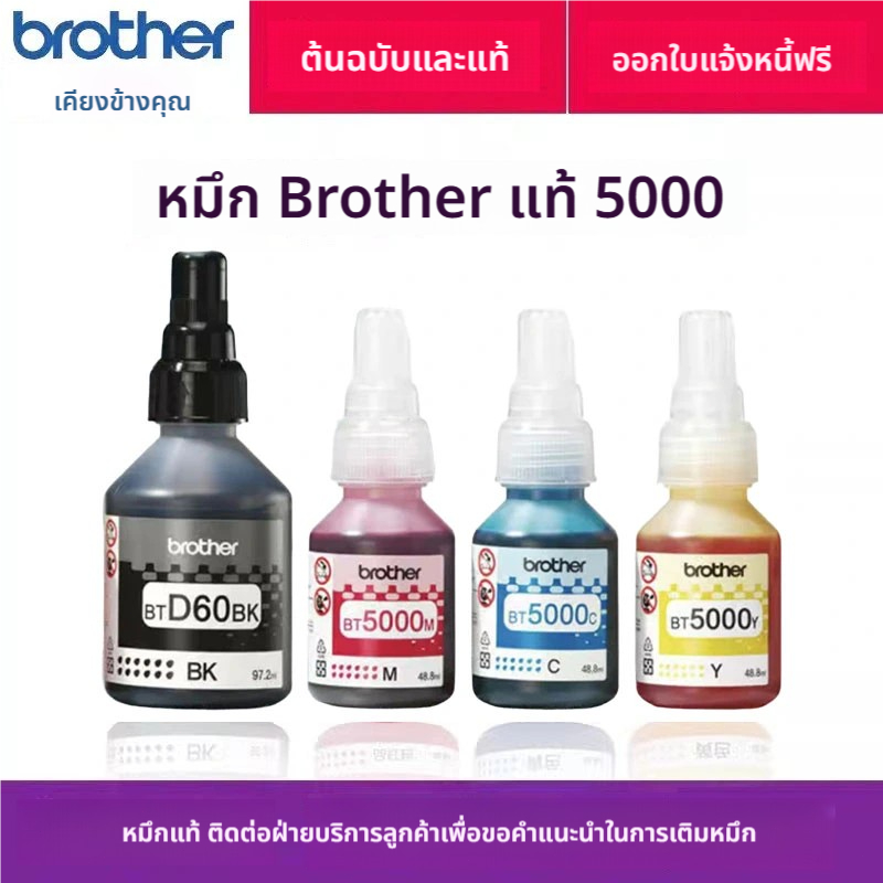 หมึกเติมแท้ Brother BT-D60BK/BT5000CMY ชุด 4For Brother T520 T510 T220 T420 T520 T910 T810ไม่มีกล่อง