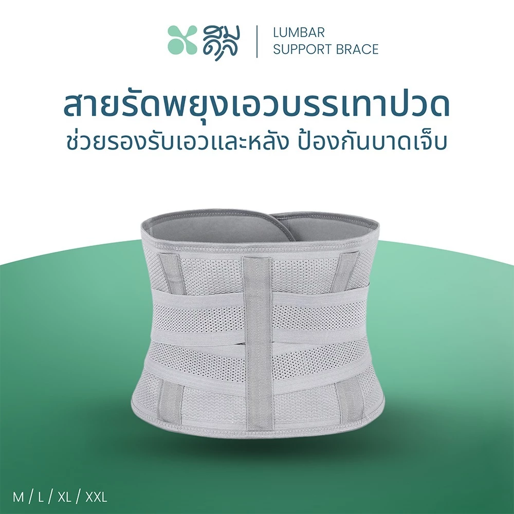 SOMDUL Lumbar Support สายรัดพยุงเอว ที่รัดเอว บรรเทาปวดหลัง รองรับกระดูกสันหลัง ปรับกระชับเข้ารูป