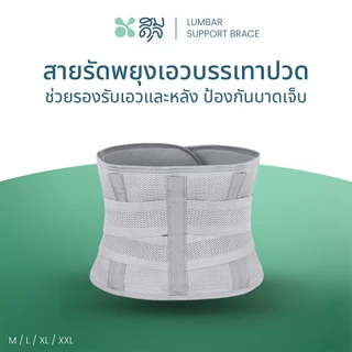 SOMDUL Lumbar Support สายรัดพยุงเอว ที่รัดเอว บรรเทาปวดหลัง รองรับกระดูกสันหลัง ปรับกระชับเข้ารูป