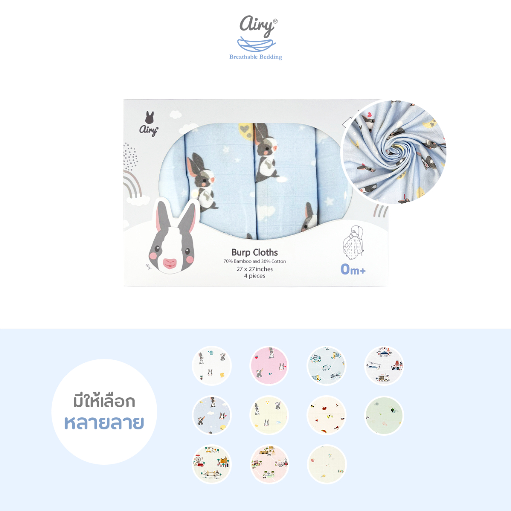 Airy ผ้าอ้อมเด็กทารก รุ่นเลิฟลี่ใยไผ่ แพ็ค 4 ผืน (ขนาด 27x27 นิ้ว)