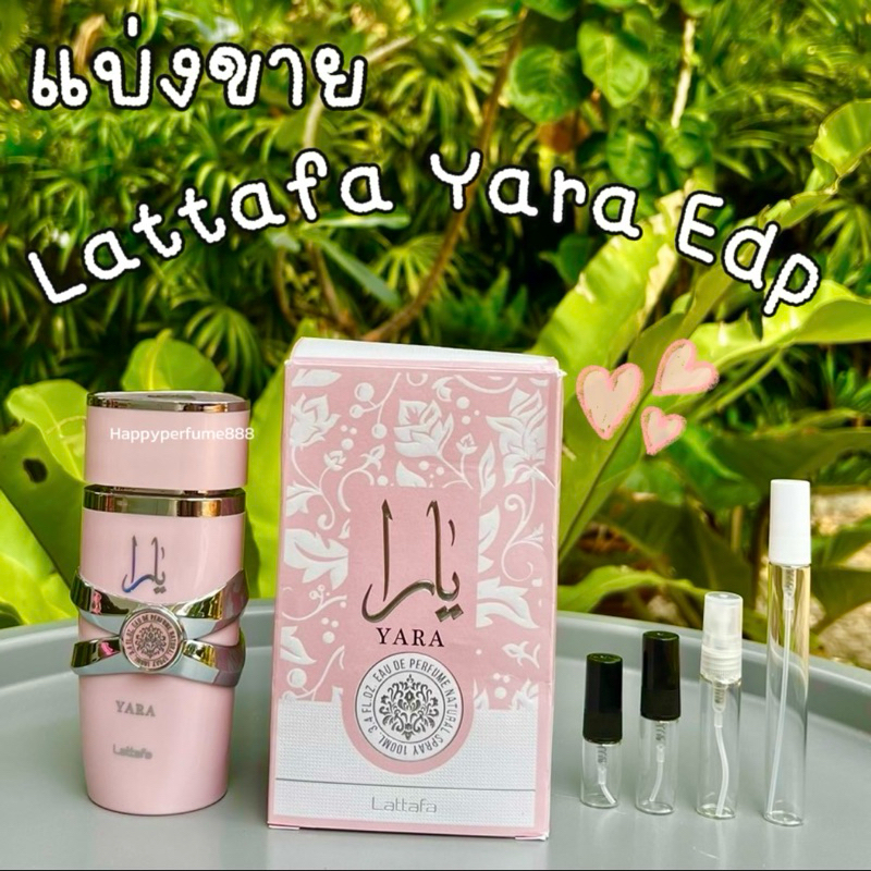 Yara Lattafa Edp แบ่งขายของแท้จากดูไบ🇦🇪