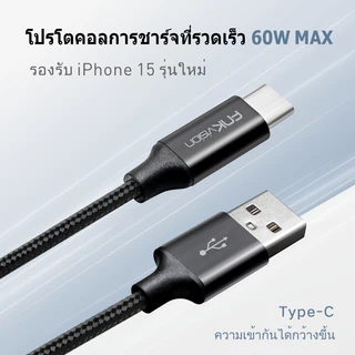 FNKvisionสายชาร์จเร็ว USB-USB-C CHARGING CABLE (90CM) รองรับชาร์จเร็ว 3A รองรับ Apple CarPlayUSB Type-C