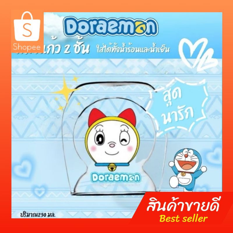 7 Eleven - แก้วโดเรมี แก้วกลับหัวเซเว่น ขนาด 230 มล