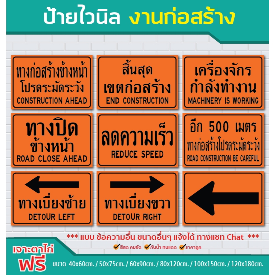 ป้ายไวนิล งานก่อสร้าง  / ป้ายไวนิลคุณภาพดี ราคาโดนใจ สั่งง่าย ส่งไว ทั่วไทย "ป้ายไวนิลทุกขนาด สั่งได้ตามต้องการ"