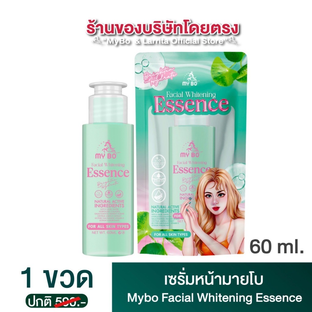 เซรั่มหน้ามายโบ​ เซรั่มปรางทิพย์ ลดฝ้า หน้าใส สกินแคร์ บํารุงผิวหน้า ผิวหน้า Skincare 60 ml.