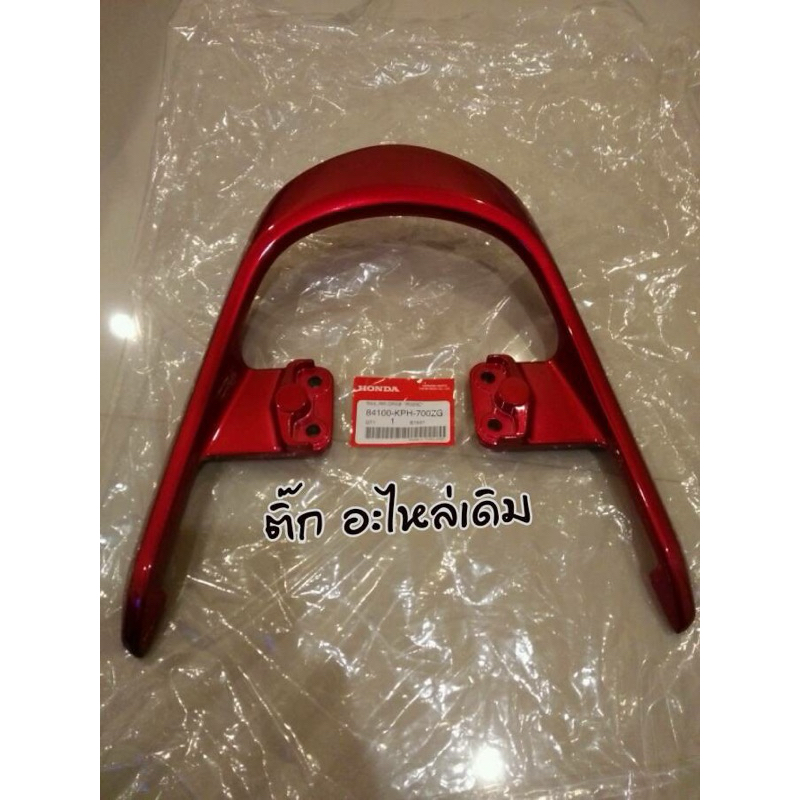 กันตกเวฟ125iบังลมสีแดง แท้ศูนย์  84100-KPH-700ZG