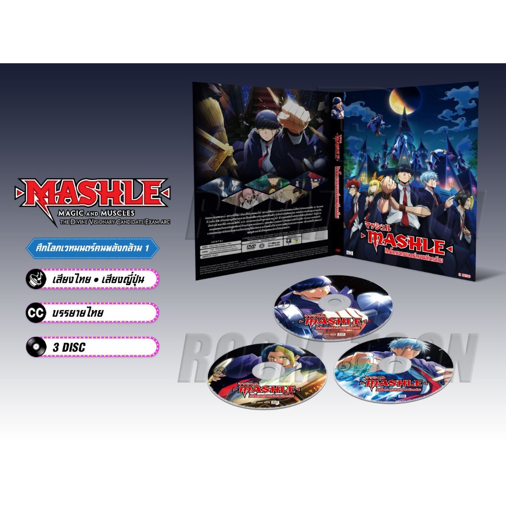 DVD ดีวีดี การ์ตูน Mashle Magic and Muscles ศึกโลกเวทมนตร์คนพลังกล้าม ภาค 1-2 (เสียงไทย-ญี่ปุ่น/บรรยายไทย)