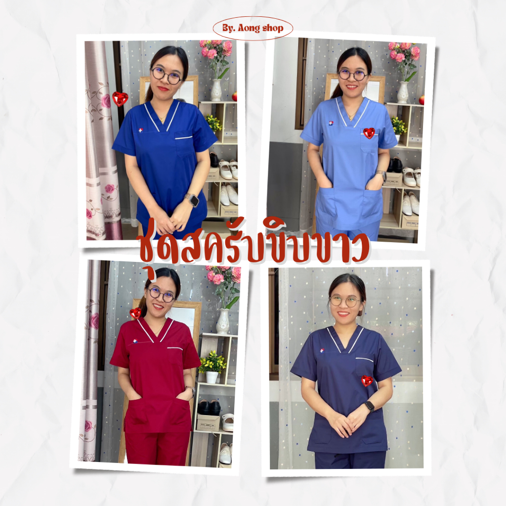 ชุดสครับติดแถบขิบขาว