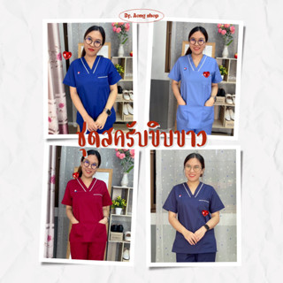 ชุดสครับติดแถบขิบขาว