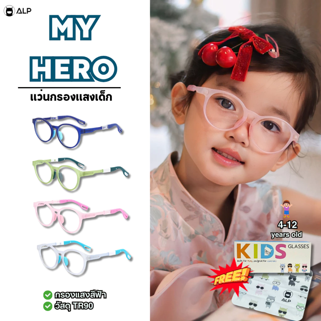 ALP แว่นเด็ก อายุ 4-12 ปี แว่นกรองแสงสีฟ้า Fresh and Sweet Style กรอบTR90 แตกหักยาก รุ่น KB0002